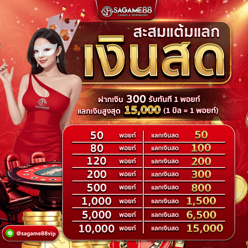 sagame88v - แลกเงินสด